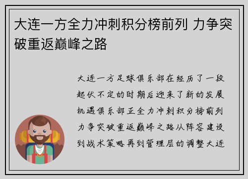 大连一方全力冲刺积分榜前列 力争突破重返巅峰之路