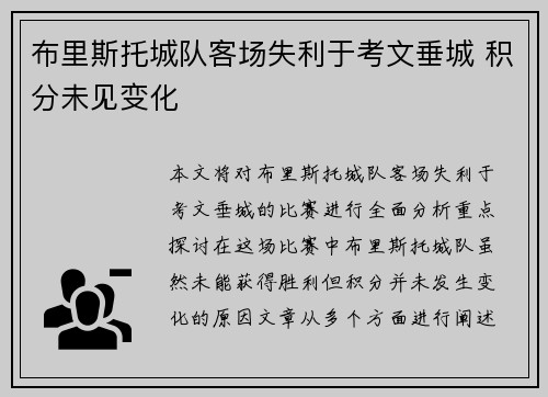 布里斯托城队客场失利于考文垂城 积分未见变化