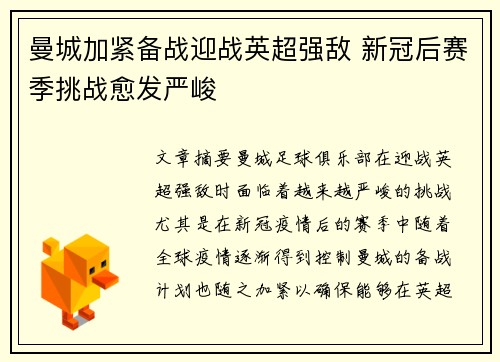 曼城加紧备战迎战英超强敌 新冠后赛季挑战愈发严峻