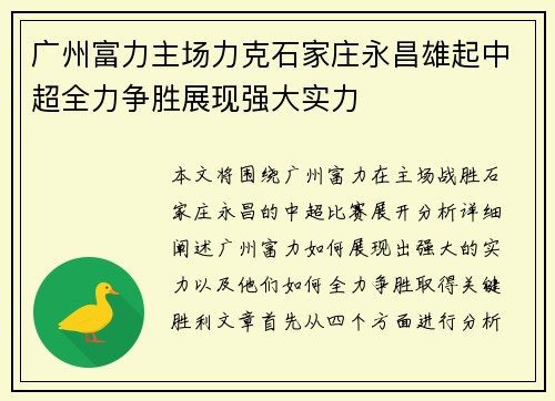 广州富力主场力克石家庄永昌雄起中超全力争胜展现强大实力
