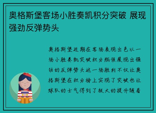 奥格斯堡客场小胜奏凯积分突破 展现强劲反弹势头