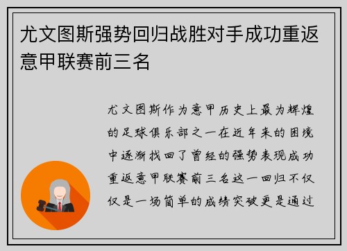 尤文图斯强势回归战胜对手成功重返意甲联赛前三名