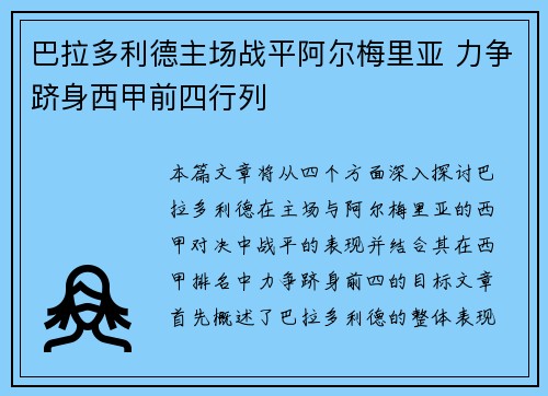 巴拉多利德主场战平阿尔梅里亚 力争跻身西甲前四行列