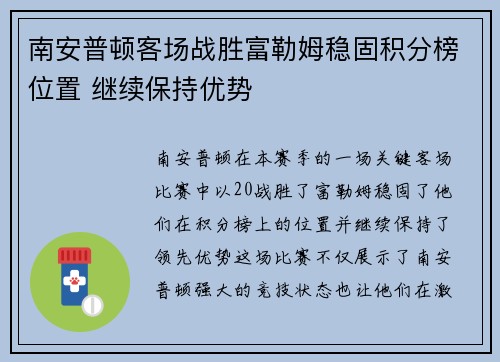 南安普顿客场战胜富勒姆稳固积分榜位置 继续保持优势