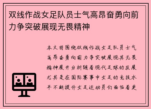 双线作战女足队员士气高昂奋勇向前力争突破展现无畏精神