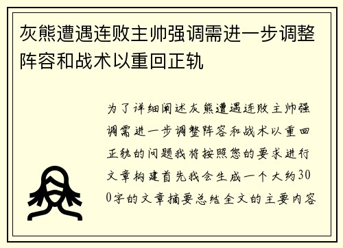 灰熊遭遇连败主帅强调需进一步调整阵容和战术以重回正轨