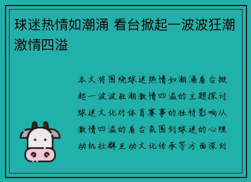 球迷热情如潮涌 看台掀起一波波狂潮激情四溢