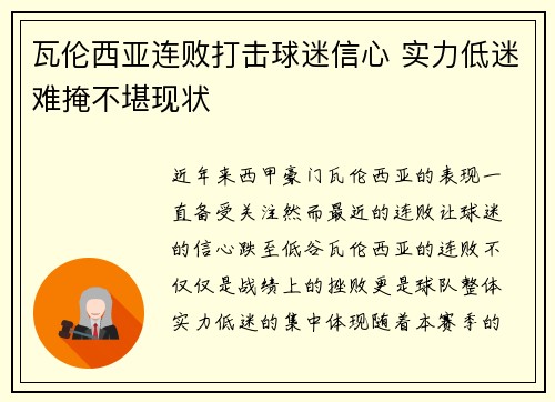 瓦伦西亚连败打击球迷信心 实力低迷难掩不堪现状