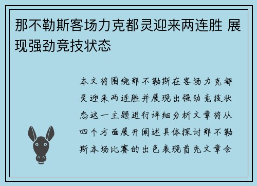 那不勒斯客场力克都灵迎来两连胜 展现强劲竞技状态