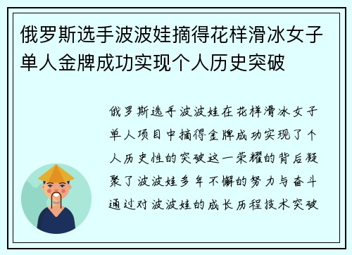 俄罗斯选手波波娃摘得花样滑冰女子单人金牌成功实现个人历史突破