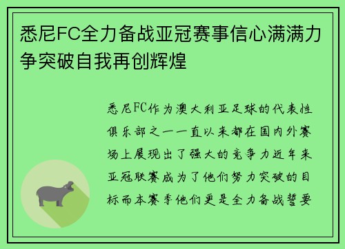 悉尼FC全力备战亚冠赛事信心满满力争突破自我再创辉煌 悉尼FC全力备战亚冠赛事信心满满力争突破自我再创辉煌