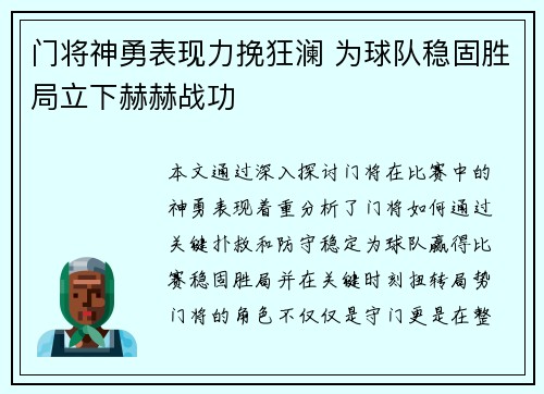门将神勇表现力挽狂澜 为球队稳固胜局立下赫赫战功