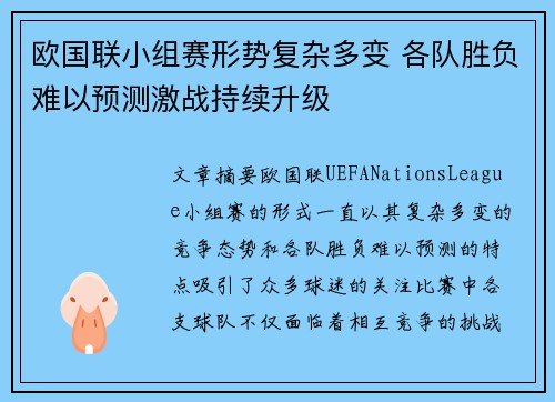 欧国联小组赛形势复杂多变 各队胜负难以预测激战持续升级