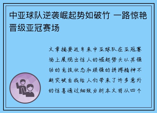 中亚球队逆袭崛起势如破竹 一路惊艳晋级亚冠赛场 中亚球队逆袭崛起势如破竹 一路惊艳晋级亚冠赛场