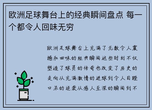 欧洲足球舞台上的经典瞬间盘点 每一个都令人回味无穷 欧洲足球舞台上的经典瞬间盘点 每一个都令人回味无穷