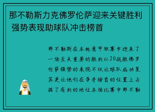那不勒斯力克佛罗伦萨迎来关键胜利 强势表现助球队冲击榜首