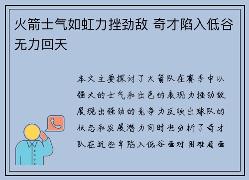 火箭士气如虹力挫劲敌 奇才陷入低谷无力回天 火箭士气如虹力挫劲敌 奇才陷入低谷无力回天