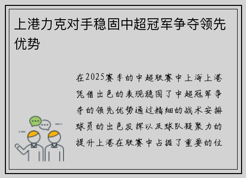 上港力克对手稳固中超冠军争夺领先优势 上港力克对手稳固中超冠军争夺领先优势