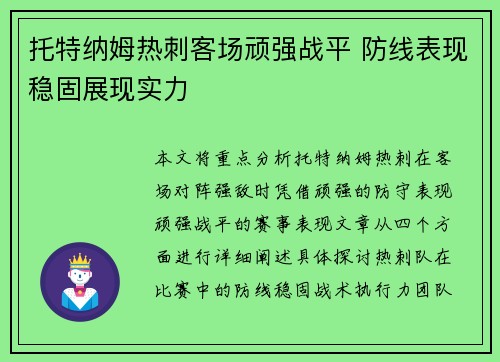 托特纳姆热刺客场顽强战平 防线表现稳固展现实力